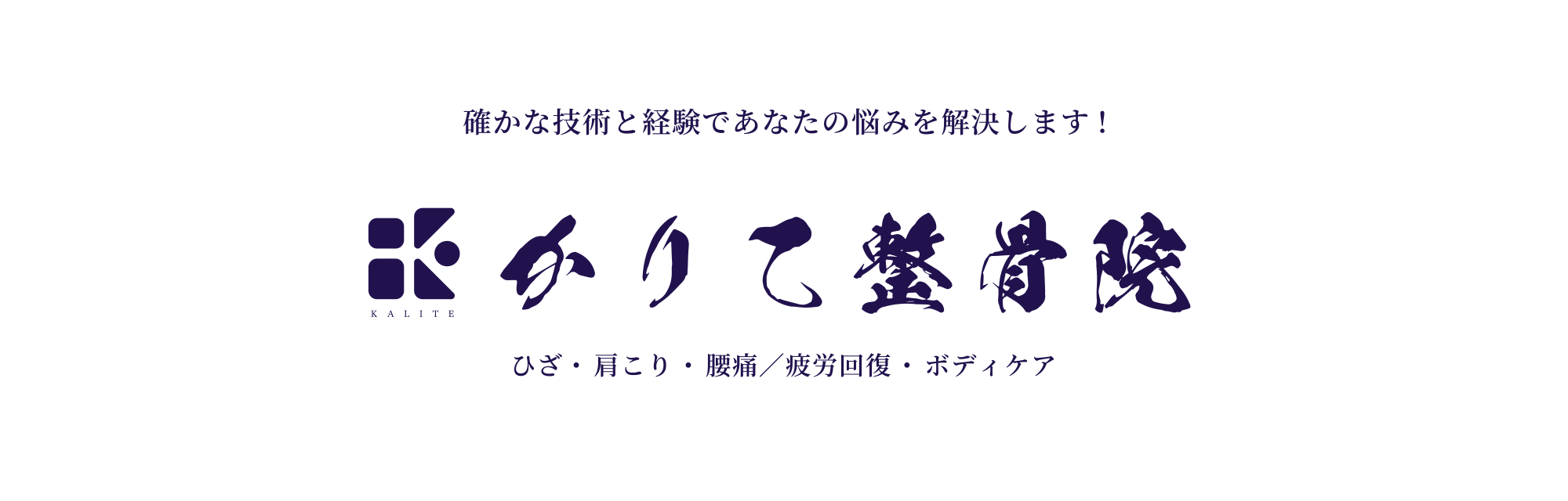 骨盤とむくみの専門店が、あなたの悩みを解決します!